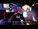 【実況】世界一、運が悪くて 世界一ハッピーなヤツらの物語【龍が如く８】＃23