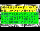 【2024年06月16日 ：「 リチャード・コシミズ『 Internet Lecture 』｟ X ＋ SPACE LIVE ｠｟ 改良版 ｠」】