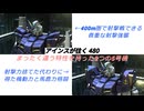 バトオペ2 アインスが往く 480 全く違う特性を持った2つのガンダム5号機  ガンダム5号機／ガンダム5号機Bst