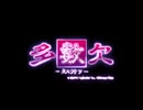 多数欠 OP