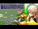 【聖剣伝説2】つむぎちゃんセイクリッドソードⅡ part12【VoiceVox実況】