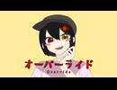 【UTAUカバー】オーバーライド【血歌メイナ】