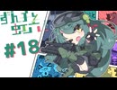 【R6S】ずん子と虹六！#18【ソフトウェアトーク実況】