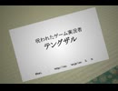 了―おかのした　五人目「呪われたゲーム」