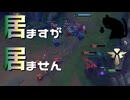 【LoL】居ますが居ません【きのこ】【JG Teemo】【実況プレイ】#145-1