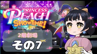 【プリンセスピーチショータイム！】ゆるりんごの！まったり輝く大舞台！その7