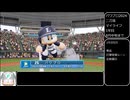 [パワプロ2024]二刀流で遊ぼ！part02
