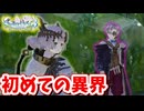 ［ライザのアトリエ3 #33]  カラさんにとっての異界