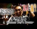 いよいよ夢想夏郷４話が公開されたからこれまでの話を振り返りつつ、犯人を考察してみたぞ！！
