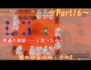 【ゆっくり実況】小さな旅人と大きなイタチのとぐろ島探検録_Part16【風来のシレン6】