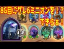 【ゆっくり実況】8G目にケルスザード！マリゴスバディ！【HSバトルグラウンド-43】