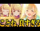 【実況】オタクが初見で「学園アイドルマスター」を反応する #14【学マス / 藤田ことね 親愛度10】