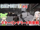 call of duty 2ソ連編ボイスロイド実況 スターリングラード攻防戦＃5 [ゲーム実況][紲星あかり][ずんだもん][コール オブ デューティ2]
