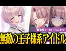 【実況】オタクが初見で「学園アイドルマスター」を反応する #15【学マス / 有村麻央 アイドルコミュ】