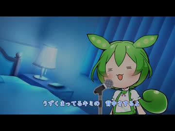 【VOICEVOX　ソング機能】ずんだもんに歌ってもらった『一人じゃないよ』【オリジナルソング】