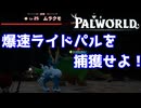 【ゆっくり実況】無人島研究会7日目【PalWorld】