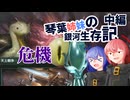 【Stellaris】琴葉姉妹の銀河生存記　中編【ボイスロイド実況】