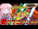 【DBDBD】しもべを大量展開してサバイバーを襲わせるのが楽し過ぎた件【VOICEROID実況/ドラゴンボールザブレイカーズ】