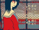 彼女が、今日も屋上にいる理由 / 雨森文庫 ft.可不、裏命