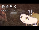【CeVIO実況】この先、ギザ山があるぞ！【EldenRingDLCpart10】