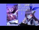 【メギド72】推しパ調整会でBアムちゃん称号目指す1【コロシアム】