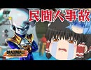 【ゆっくり実況】悲劇！サバイバーに逃げられちゃうから民間人狙いしたのに～【天才チルノの珍ドラゴンボール ザ ブレイカーズ】Part299