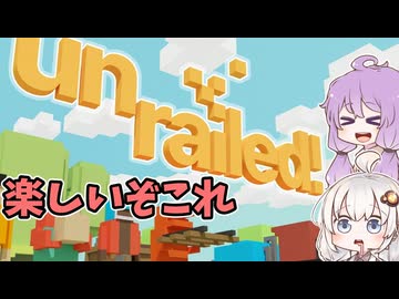 汽車ポッポ【unrailed】楽しいぞ！このゲーム！