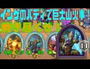 【ゆっくり実況】山火事で相手の戦団焼いていかない…？【HSバトルグラウンド-44】