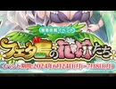 【実況】 今日から始まる害虫駆除物語 Part1888【FKG】
