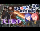 【Stellaris】琴葉姉妹の銀河生存記　後編【ボイスロイド実況】