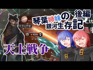 【Stellaris】琴葉姉妹の銀河生存記　後編【ボイスロイド実況】