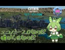 エコノミー2.0なのだ/Cities: Skylines II/リバーデルタ編Part9