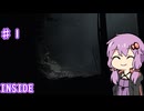 【INSIDE】ゆかりさんがINSIDEの世界に入ったとさ　♯１【ボイスロイド実況】