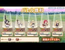 【BGM】メシアガール おかわり　バトル勝利