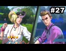#27【実況】サガエメラルドビヨンドの沼にハマろう！【ボーニー＆フォルミナ編1周目⑦】