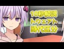10秒でわかる！ソフトウェアトーク時代区分その①！