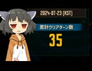 【Limbus Company】鏡屈折鉄道4号線 35ターン