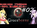 【ELDENRING ブラボ化MOD】～ゆかり、狩人再開しました～ part02 【VOICEROID】