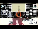 【MMDヒロアカ】侵蝕/オルターエゴ【Mr.コンプレス/荼毘】