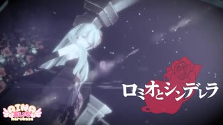 【MMD】ロミオとシンデレラ - doriko feat.初音ミク 【Romeo and Cinderella】YYB式改変初音ミク