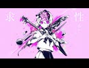 ベノム/みなこ【歌ってみた】