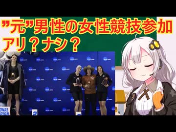 トランスジェンダー選手がスポーツ界に殴り込みをした結果…