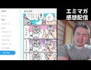 【エミマガの解説配信 247回】今回のエミリアメルマガは豪華おまけ、裏拍トレーニングソフト付き！
