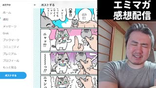 【エミマガの解説配信 247回】今回のエミリアメルマガは豪華おまけ、裏拍トレーニングソフト付き！