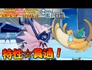 【ポケモンSV】憎くて止まないあのカイリューを特性無視して倒せる日食ネクロズマ強くないか？【スカーレット・バイオレット・藍の円盤】
