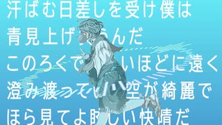 青のプレリュード feat. 初音ミク／Lui