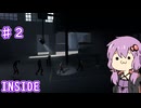 【INSIDE】ゆかりさんがINSIDEの世界に入ったとさ　♯２【ボイスロイド実況】