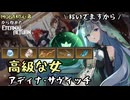 【実況】MOBA初心者から始めたエタリタ #24　高級装備が似合う女性といえば…編【エターナルリターン】