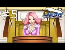 逆転裁判1～逆転姉妹～#5【2人実況】