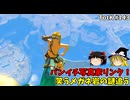 【ゆっくり実況】初めてのティアーズオブザキングダム！ part143【ティアーズオブザキングダム】